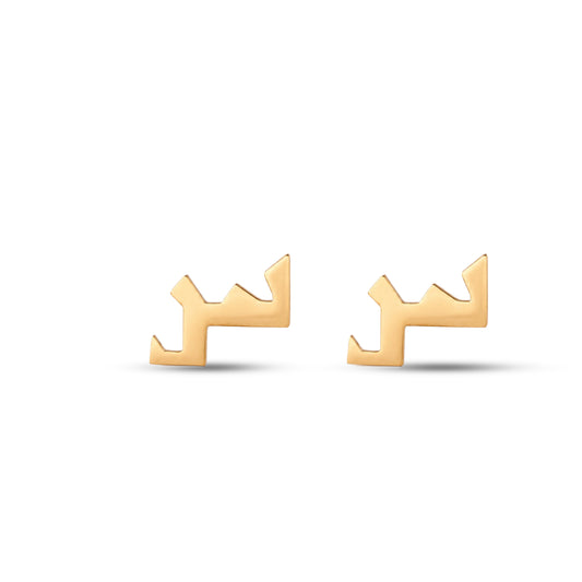 حلق حرف السين Seen earrings