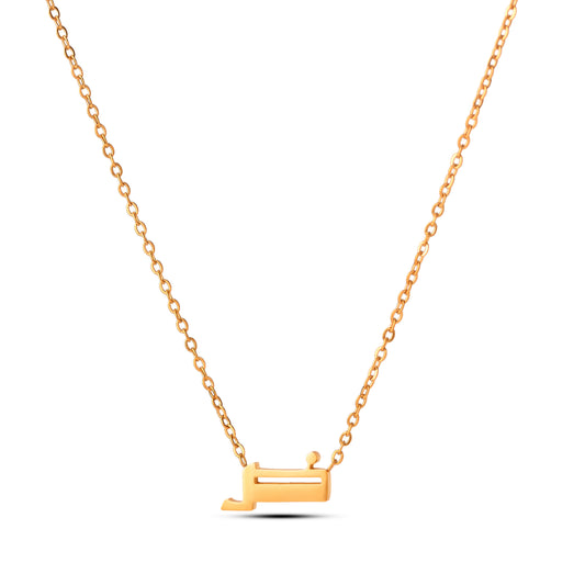 سلسال حرف الضاد Daad necklace
