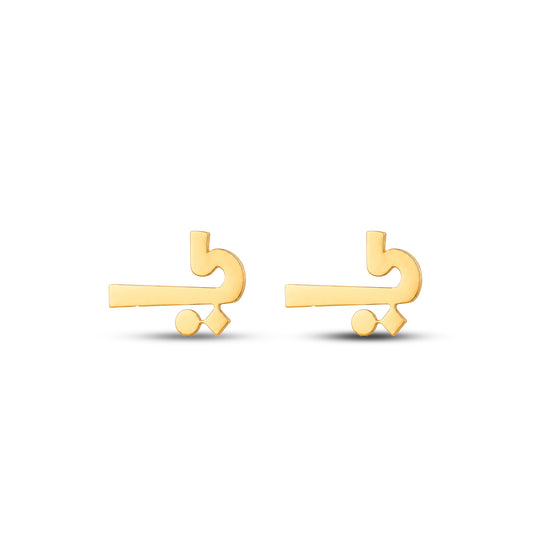 حلق حرف الياء Yaa earrings